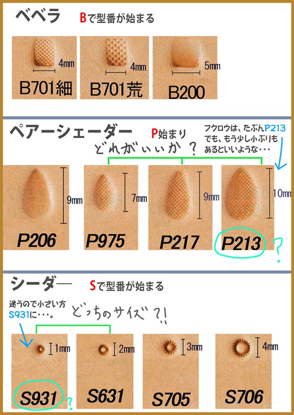 刻印-1-ベベラやペアシェーダーやシーダ―