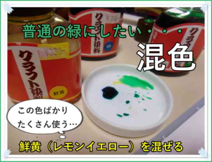 クラフト染料-黄色を混ぜる