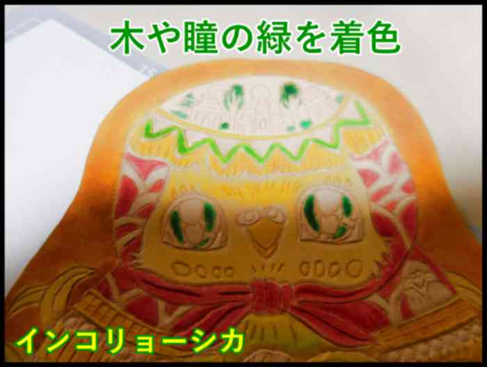 色塗り-木や瞳-インコリョーシカ