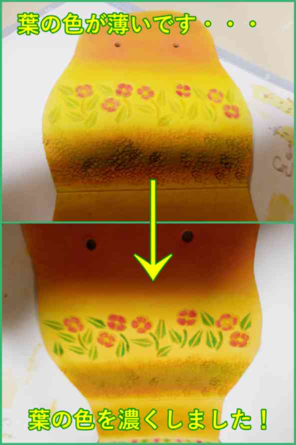 葉の緑を濃く塗る