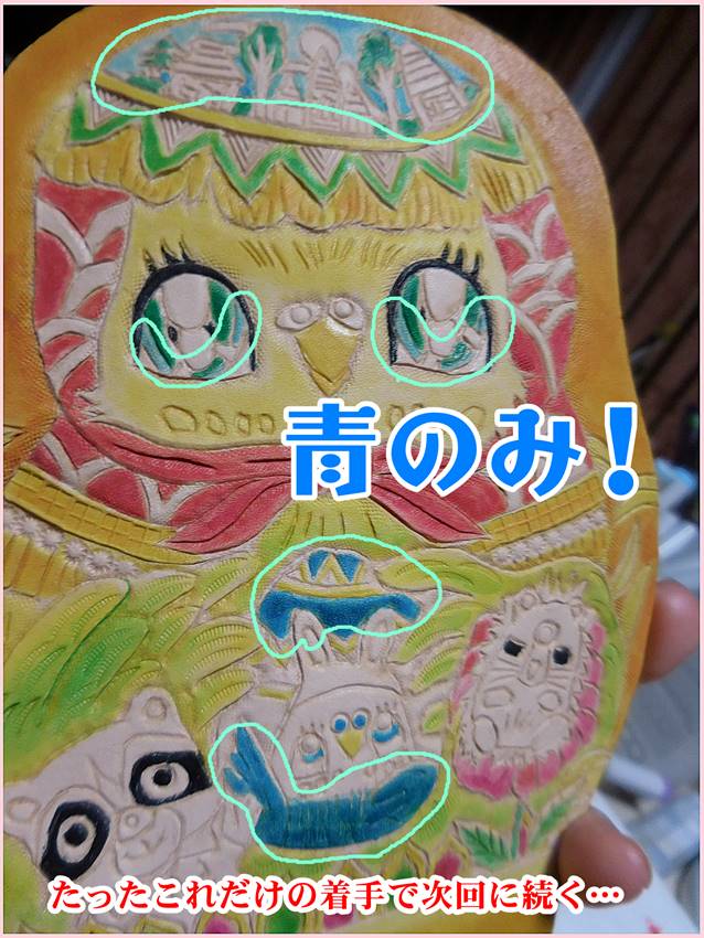 クラフト染料「空色(青)」のみ塗る