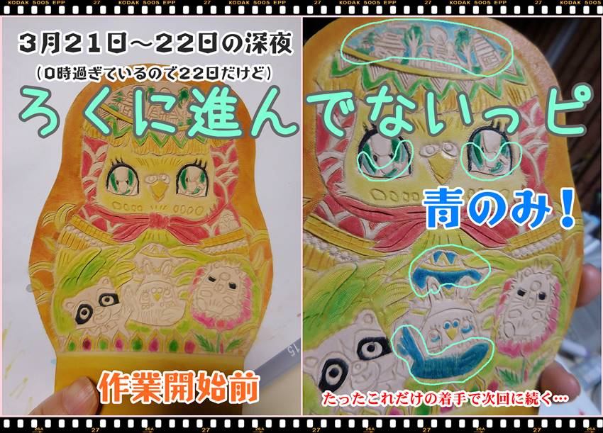 2020Mar21Satから-22Sunの着彩はろくに進んでない-インコリョーシカ