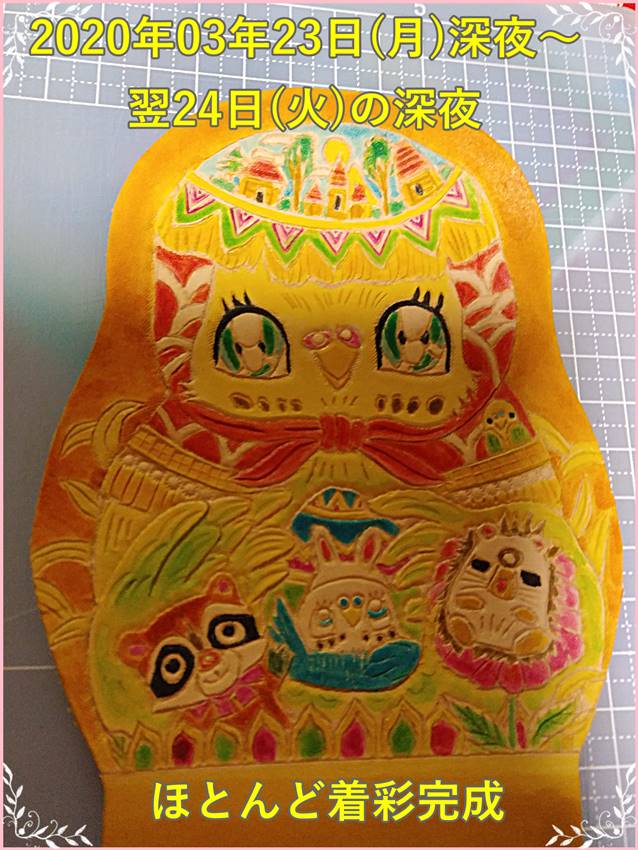 2020March24Tue-インコリョーシカ-着彩は完成に近い