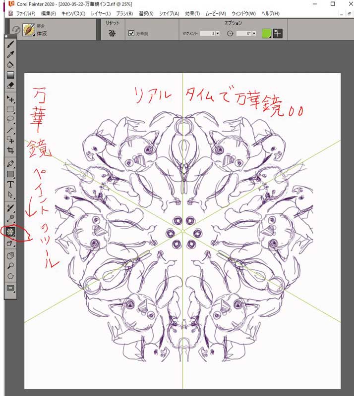 CorelPainterの万華鏡ペインティング