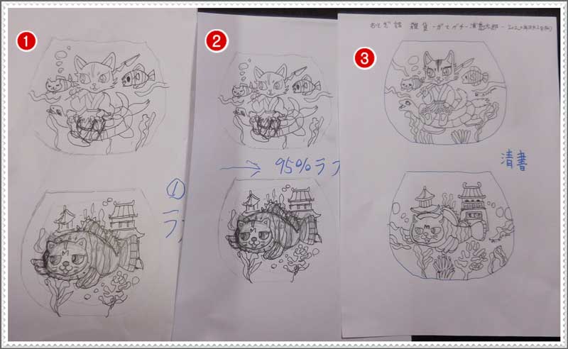 下描きから清書_DSCN9400