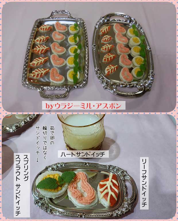 2021-04-26-Mon-04-サンドイッチ-ウラジーミルアスポン