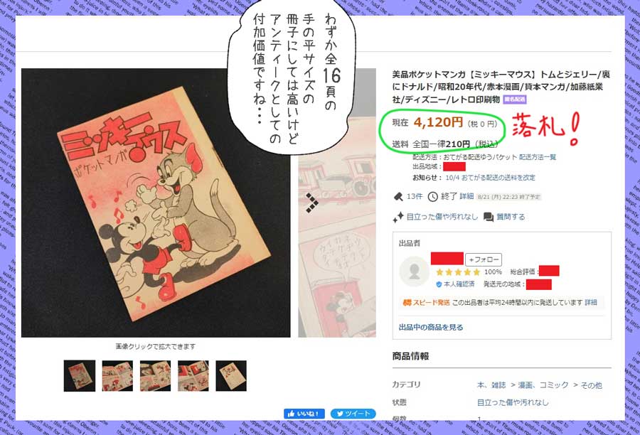 03-ヤフオク_スクリーンショット_2023-09-25_092249