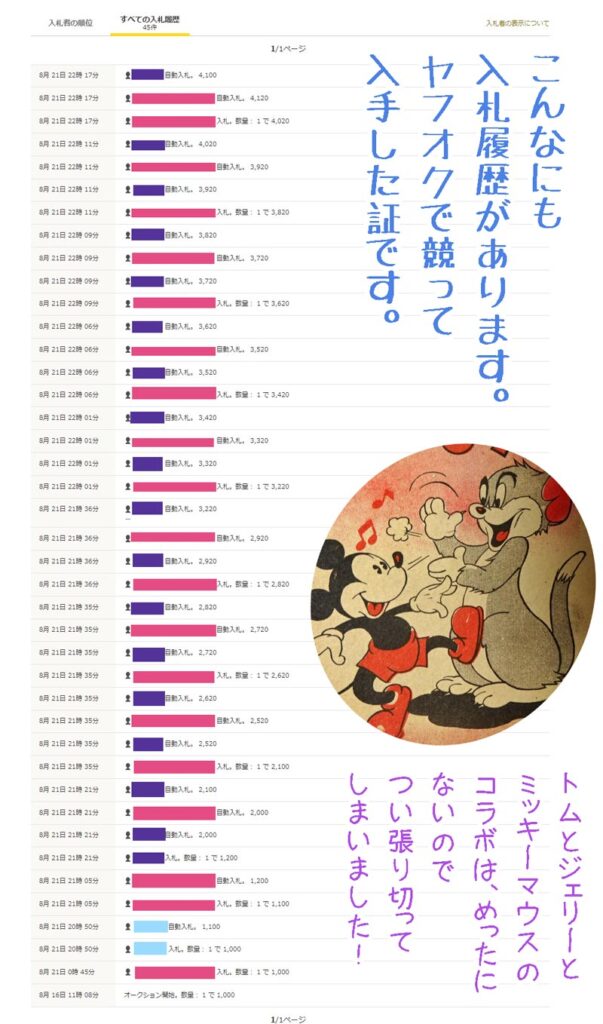 05-入札履歴-スクリーンショット_2023-09-25_092421