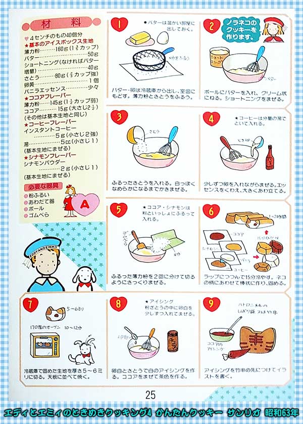 14-レシピ_20250505_090457_0000